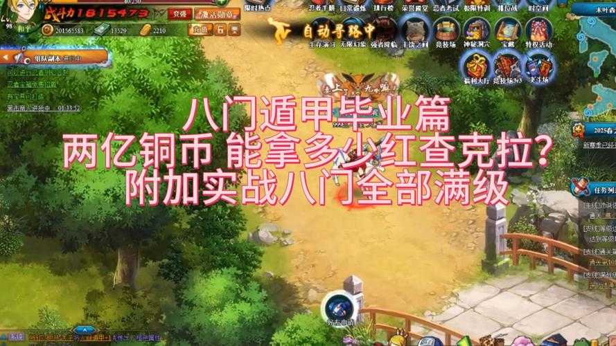 火影忍者OL八门修行2025等级限制与获取指南
