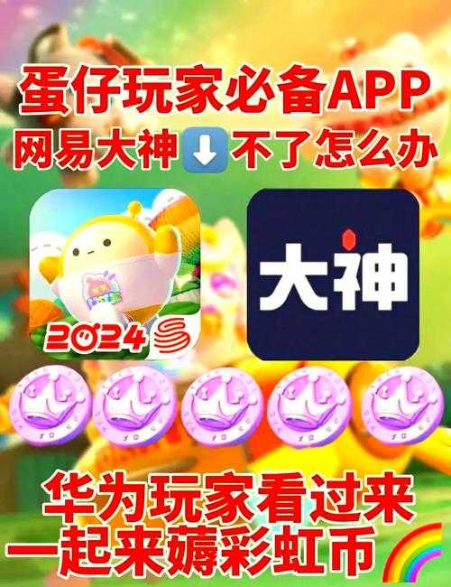 蛋仔派对蛋币获取攻略:多样途径及实用技巧大揭秘
