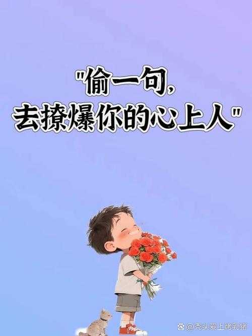 用爱浇灌感情土壤,点燃爱情火花!