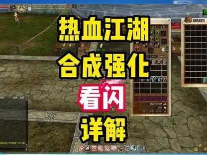 《热血江湖》装备修理技巧与进阶精通全攻略