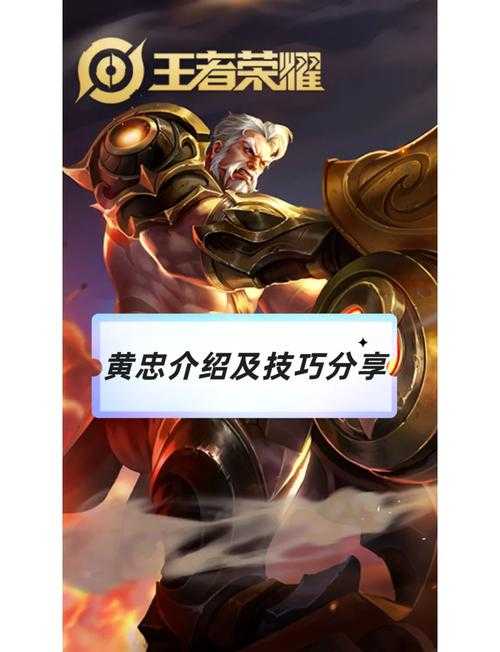王者荣耀S8黄忠铭文搭配攻略:S8赛季黄忠铭文搭配技巧