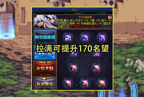dnf收集箱宝珠礼盒