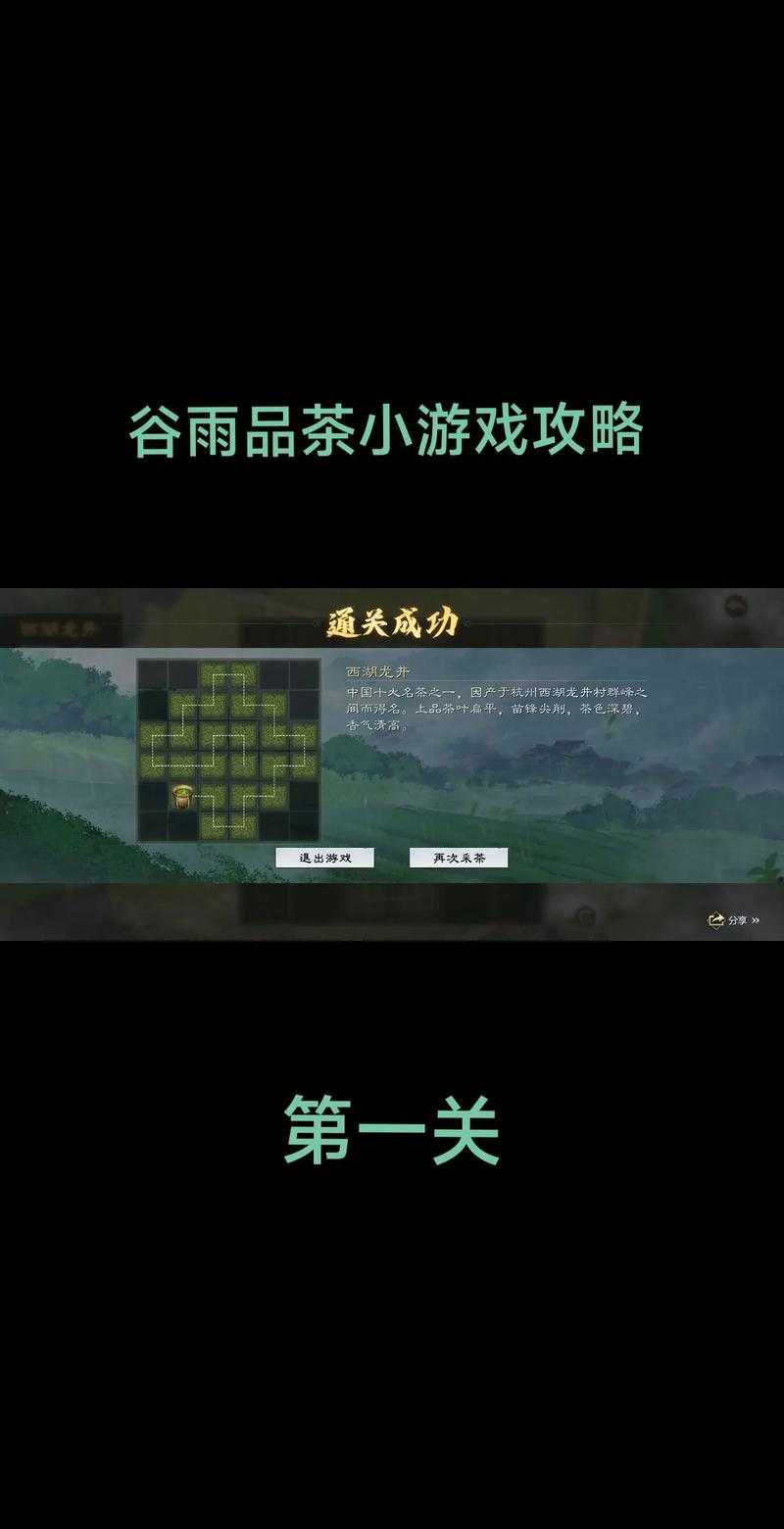 《率土之滨》2025西湖龙井采茶90秒通关攻略