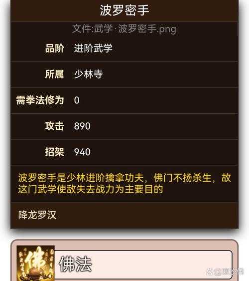 烟雨江湖攻略:波罗密手获取方法详解