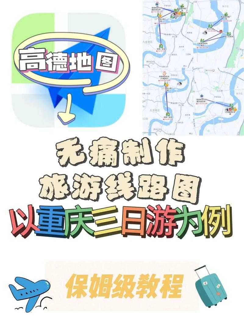 高德地图路线收藏教程,十堰头条投票攻略分享