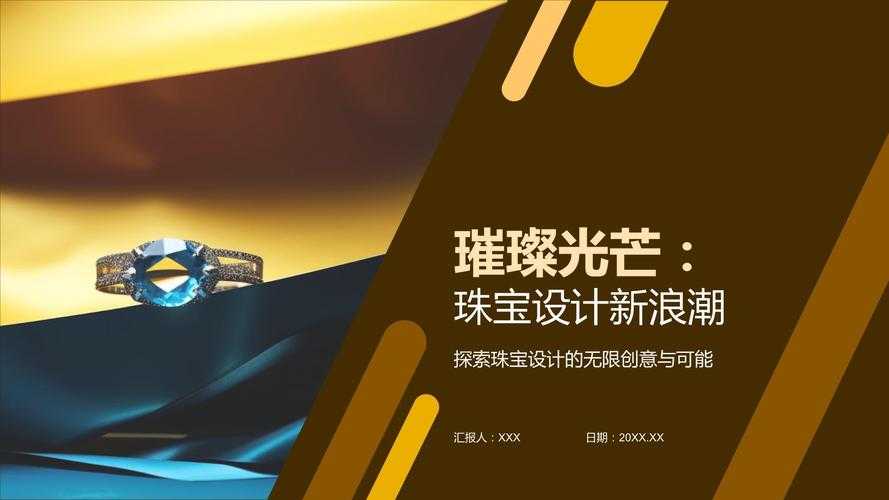 软件赋能18K珠宝新潮流:创新技术引领行业机遇
