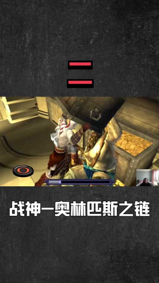 PSP游戏攻略:《战神奥林匹斯之链》新手入门指南