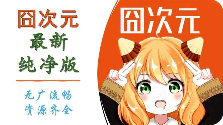 囧次元app免费下载-体验中文汉字魅力,畅游二次元世界