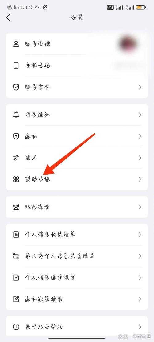 手机QQ加密聊天关闭方法步骤详解