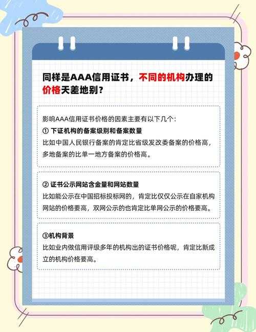 一级AAA与二级AAA证书对比:不同之处详解