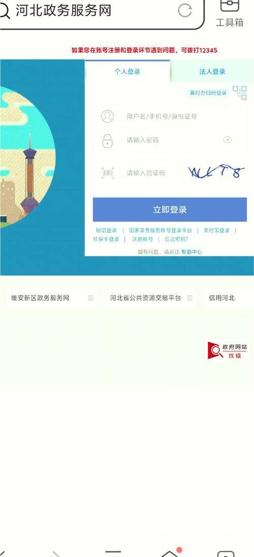 如何解决12306登录后频繁要求更改密码的问题?