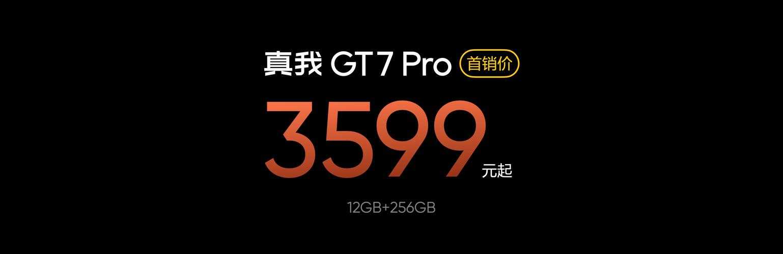 真我GT7-Pro发布:3599元起,全球首款去偏光片直板旗舰