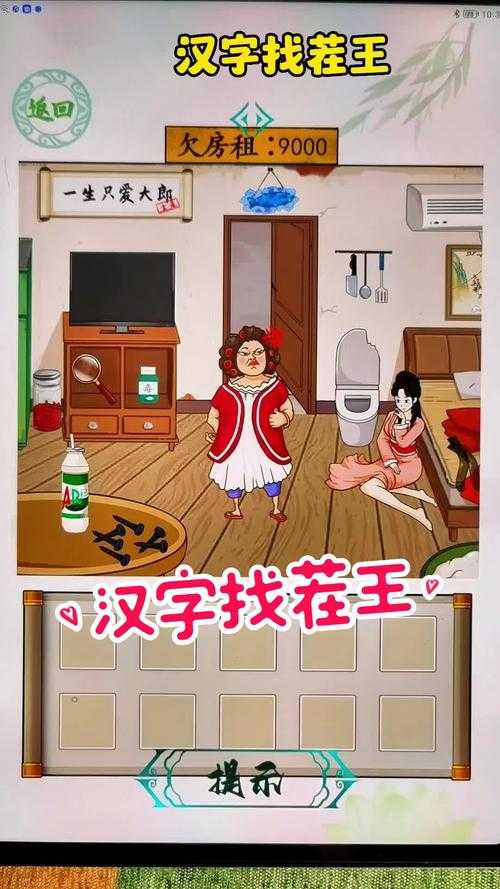 汉字找茬王第205关摸鱼成功下班攻略分享