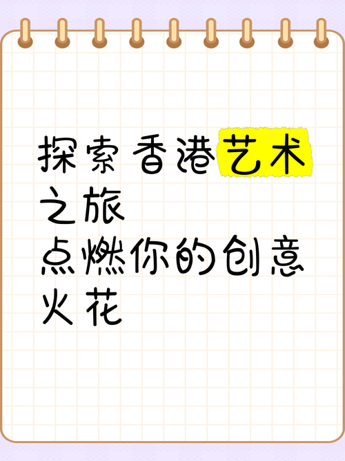 探索人文艺术创意之旅:344447精彩纷呈