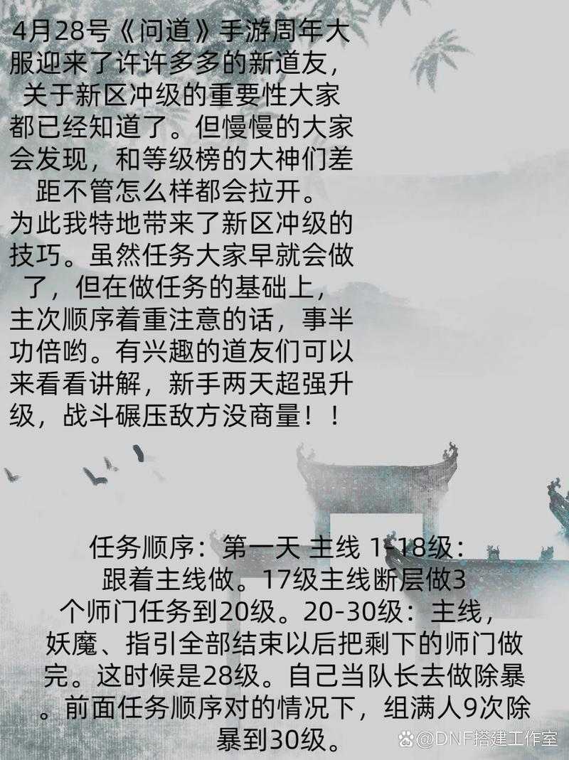 问道手机版快速升级新区冲级攻略