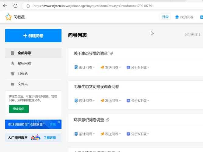 问卷星APP网页版:无限量问卷制作,专业技术支持