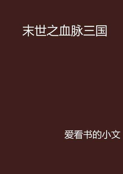 2025年最值得关注的10部末世网游小说推荐