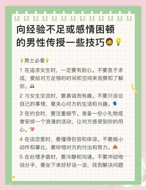 泡妞秘籍:揭秘中国人的恋爱技巧