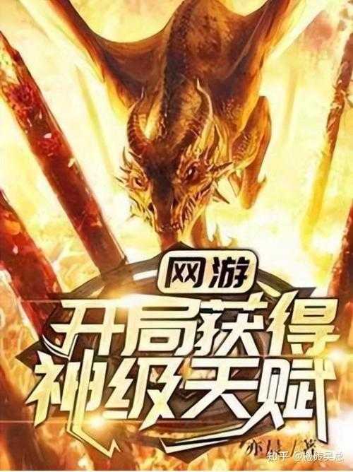 2025年最值得关注的10部热血网游小说推荐