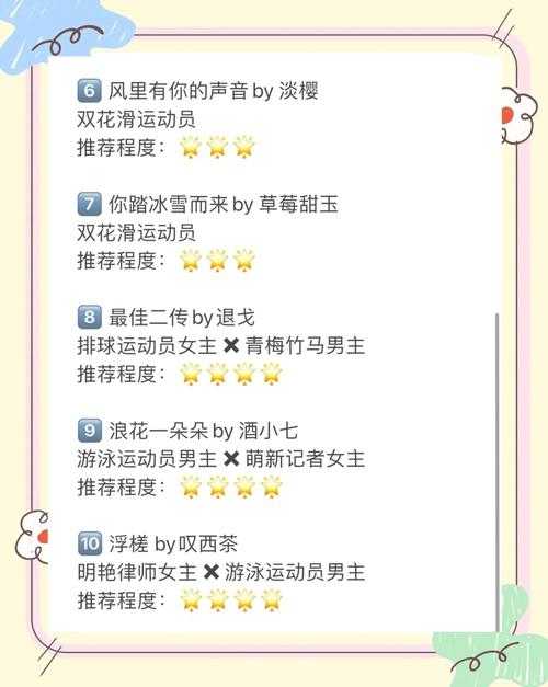 2025年最值得关注的10部热血运动题材小说推荐