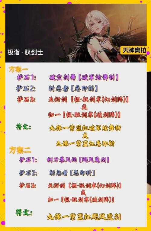 DNFCP系统符文搭配指南:逻辑与推荐,优化符文搭配策略