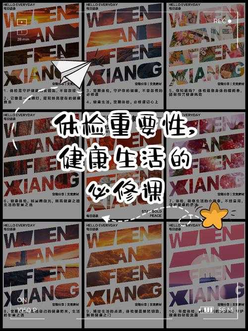 一次性体检,全面了解健康,提升生活品质,明智选择!