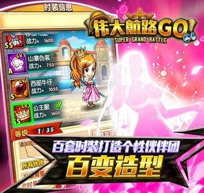 伟大航路GO攻略:最强阵容策略与技巧揭秘