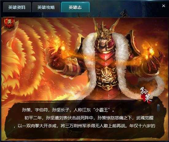 王者荣耀孙策深度解析:江东小霸王传奇历程揭秘