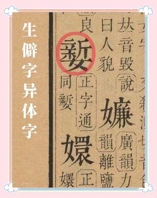 汉字双重变换揭秘:轮换之谜重塑书写艺术