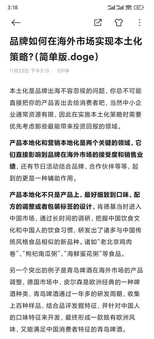 欧美品牌中国市场本土化突围策略