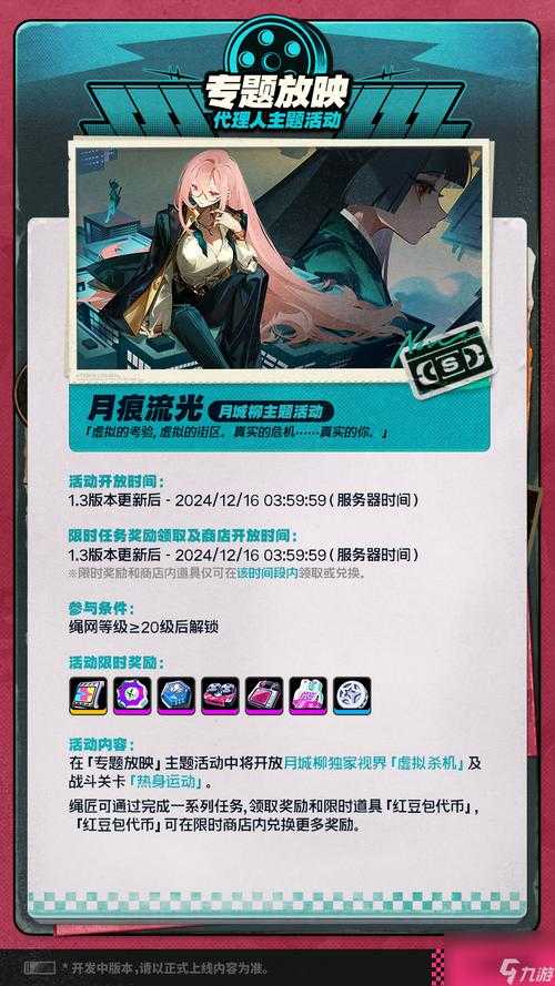 绝区零1.3集结委托回归丽都活动奖励一览