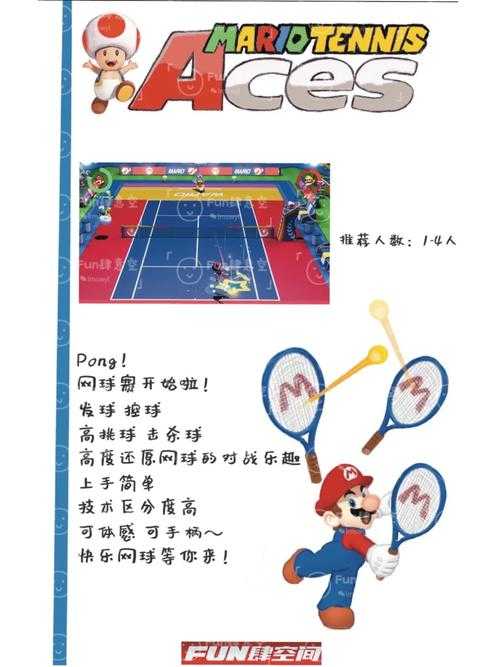 马里奥网球Aces联机攻略:好友在线对战及详细联机步骤