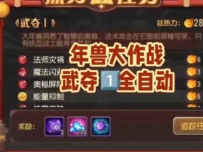 2025荣耀年兽大战鞭炮使用与生存指南