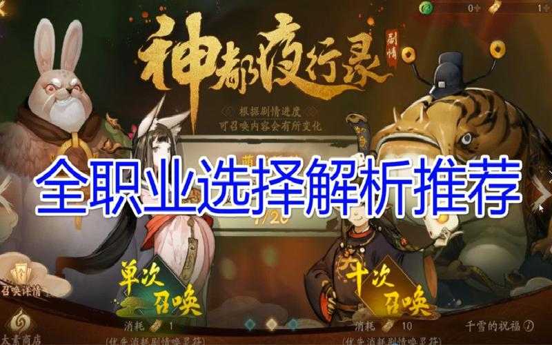神都夜行录深度解析:高效省肝攻略指南全解析