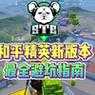 2025年CS游戏包安全下载与避坑指南
