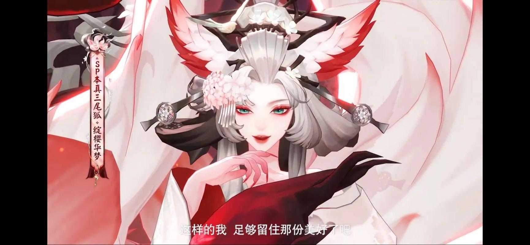 阴阳师三尾狐揭秘:妖艳红尾背后的神秘探寻之旅
