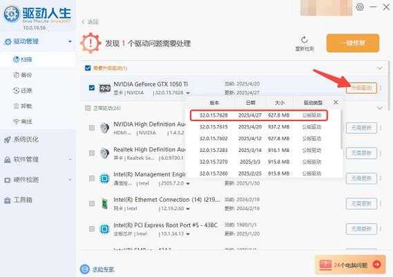 驱动人生离线驱动使用方法详解及教程