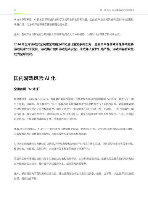 以下是对该游戏年度报告的结构优化建议及内容完善方案,采用专业报告框架进行重构: