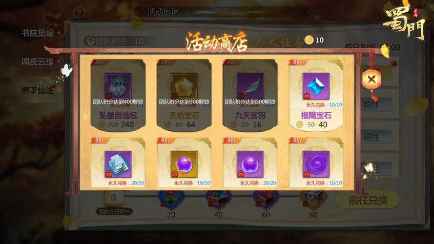 蜀门手游青城最佳搭配攻略:高效策略轻松拿奖励