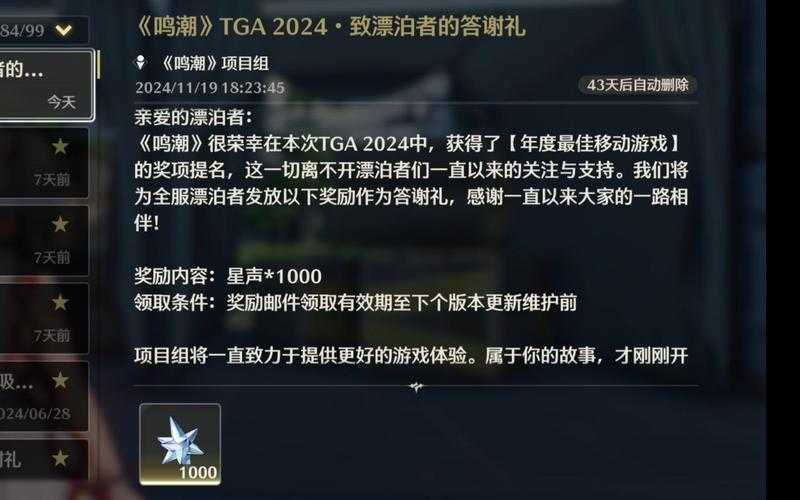 鸣潮2024TGA提名奖励一览，TGA提名奖励详情揭晓