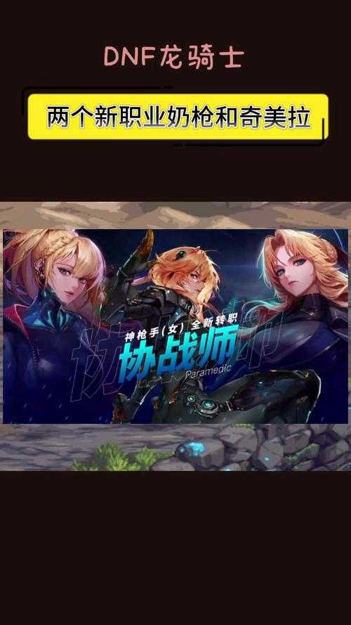 dnf新职业哪个好玩一点