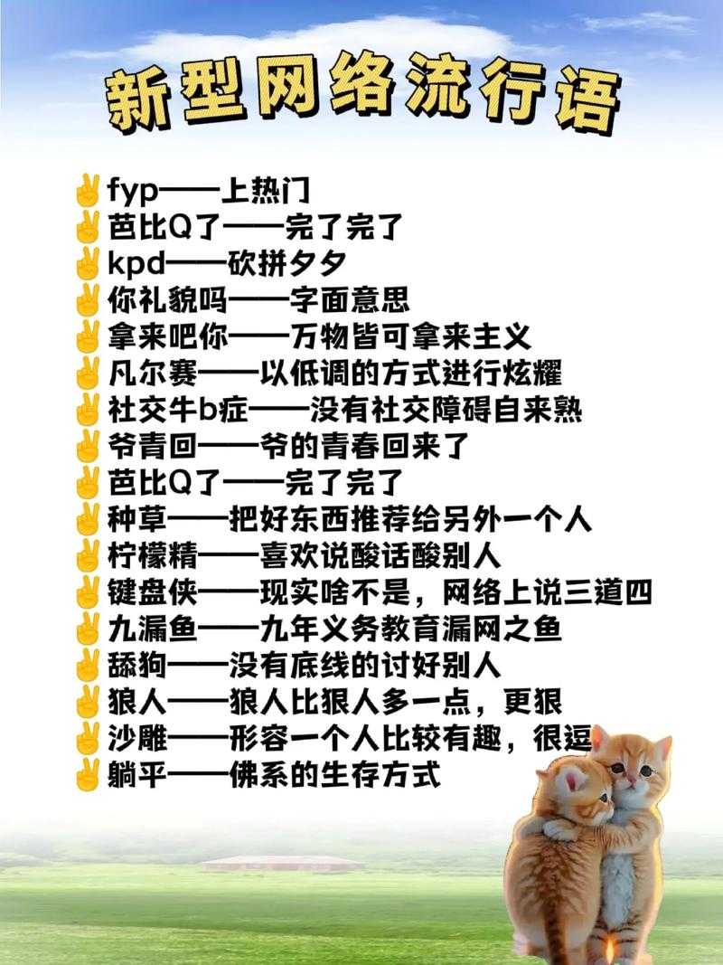 网络流行语“撒尿BwwBwwBww毛”探析:文化趋势与影响