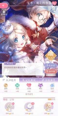 闪耀暖暖设计师之影收集攻略:夏冬魔法祝福获取方法详解