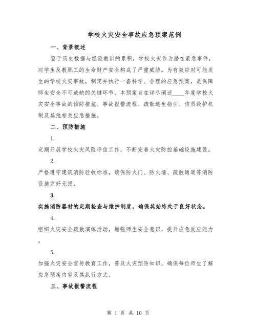 学校火灾紧急应对:两位母亲英勇灭火,后续措施详解