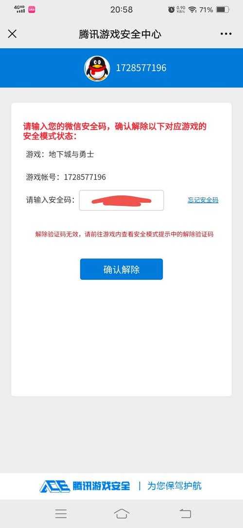 dnf安全模式12小时怎么快速解除