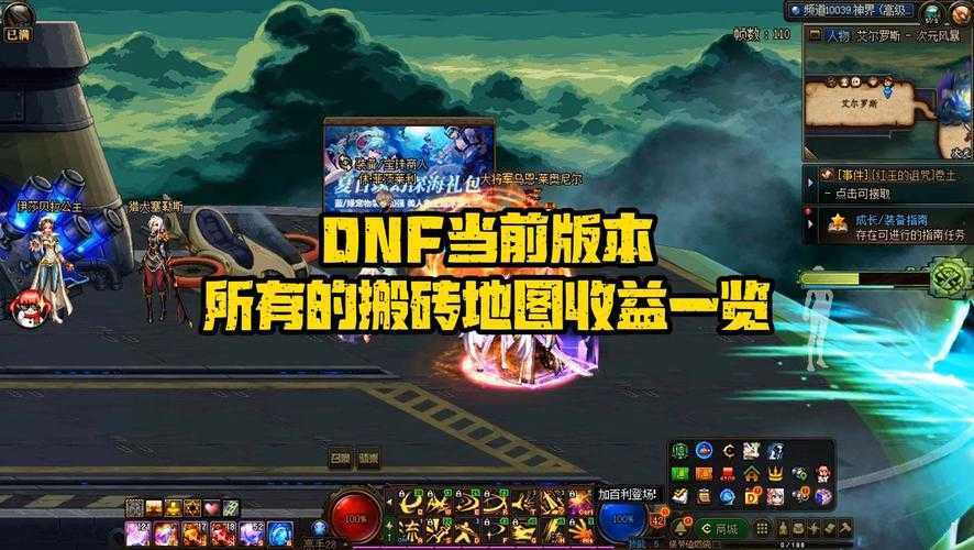 dnf现在搬砖哪里最好2020年9月