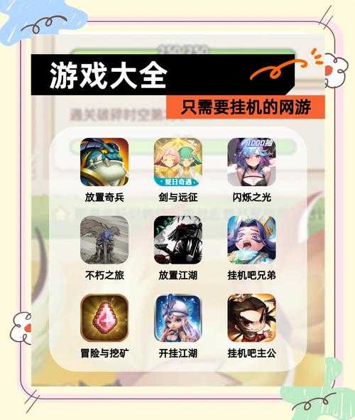 2025年最值得关注的3款挂机互动网游深度测评