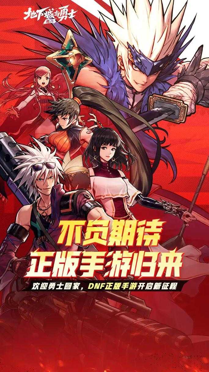 DNF勇士变身2025生态升级:玩法技术经济多维革新