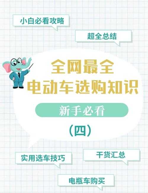 小生活电动车购买流程详解,轻松掌握购买技巧