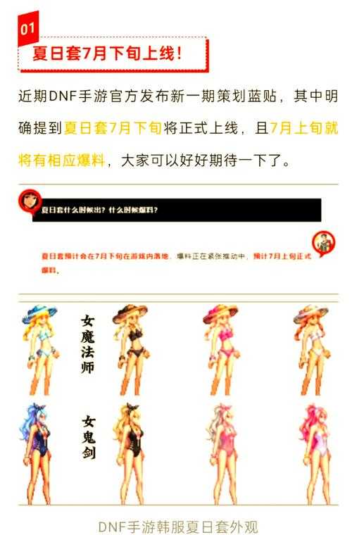 以下是《DNF手游》2025年8月版本关键信息整理(结构化呈现):